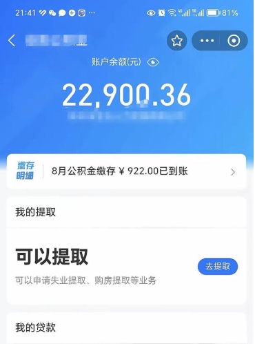 郓城代提公积金怎么收费（代提公积金多少费用）